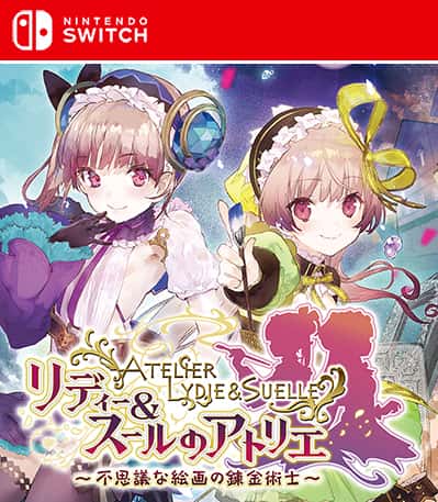 莉蒂与丝尔的炼金工房